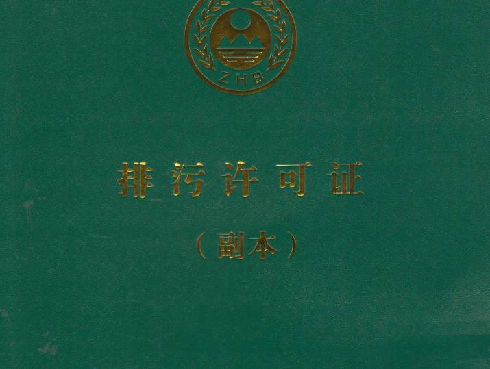 污水排放證在哪個部門辦理手續(xù)（污水排放標準 2022）